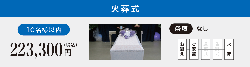 火葬式