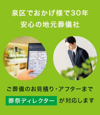ご葬儀のお見積りから葬儀後のアフターまで葬祭ディレクターが心を込めて対応します ご葬儀のお見積りから葬儀後のアフターまで葬祭ディレクターが心を込めて対応します
