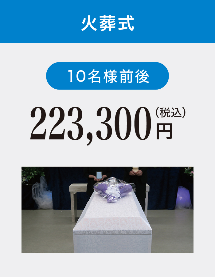 火葬式 火葬式