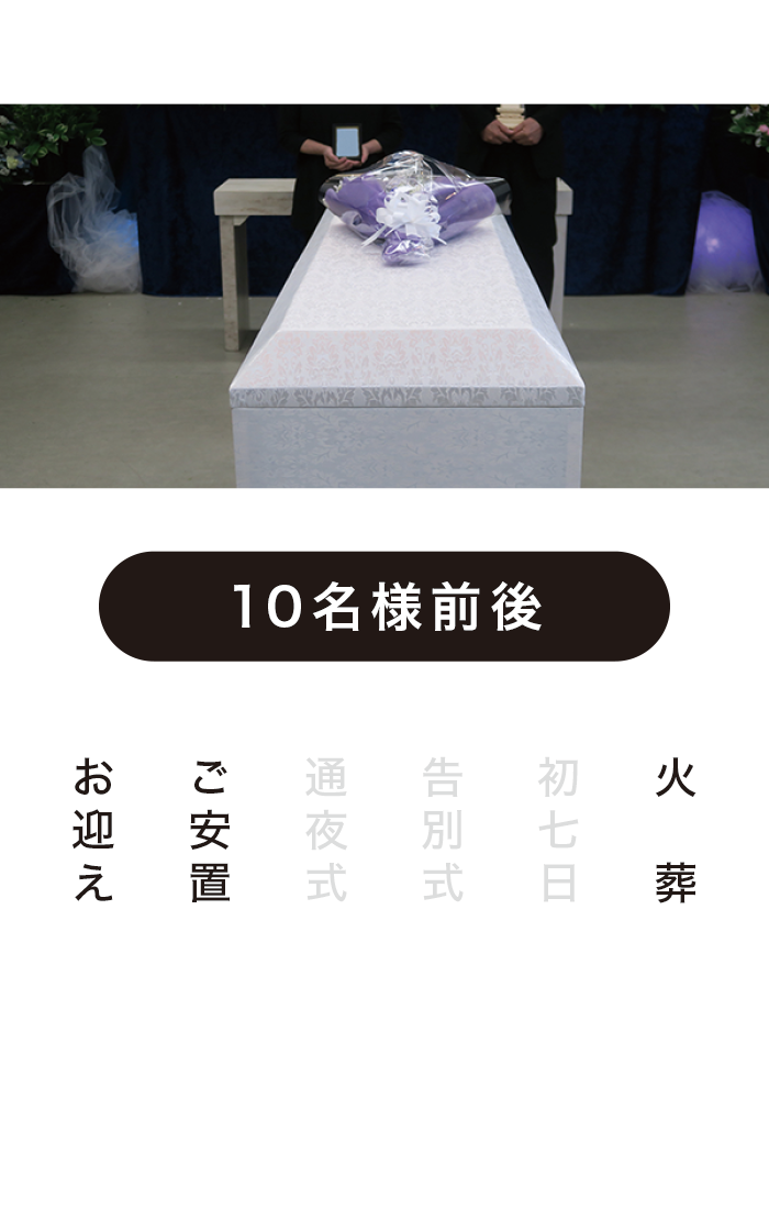 火葬式 火葬式